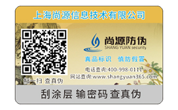 二维码防伪标识