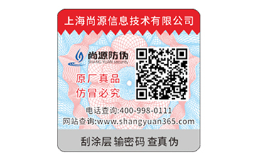 品牌二维码防伪标签的优势