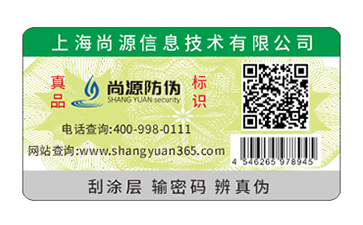 二维码防伪标签