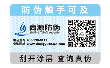二维码防伪标识
