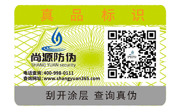防伪标识