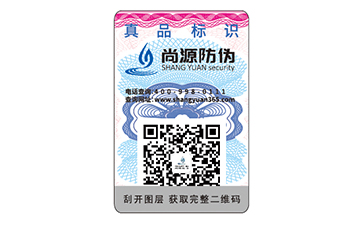 防伪标识