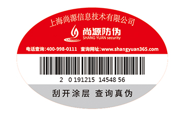 防伪标识