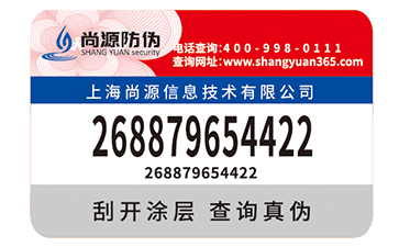 产品防伪标识给企业带来的优势优点