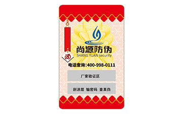 企业如何定制防伪标签？能够带来什么好处？