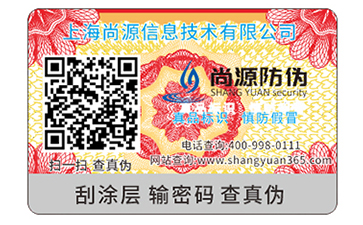 防伪标签要满足什么标准？具有什么优势？