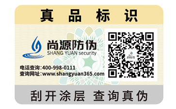 数码防伪标识