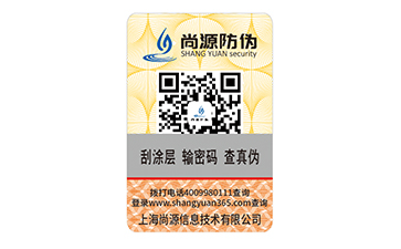 防伪标识