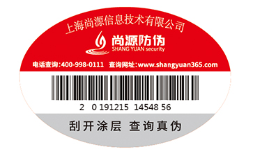 防伪标识