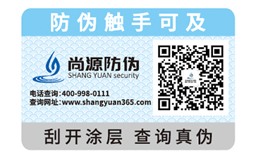 二维码防伪标识