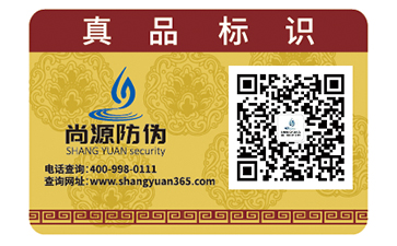 防伪标签定制的时候要注意什么事项？