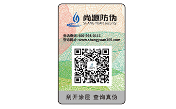 二维码防伪标识