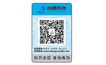 二维码防伪标识