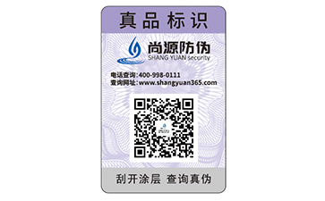 二维码防伪标识