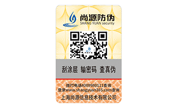 防伪标识