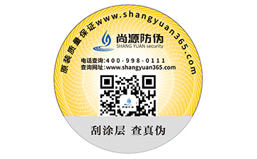 二维码防伪标签
