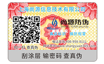 品牌不干胶防伪标签的优点有哪些？