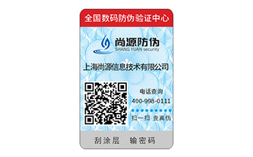 产品贴上防伪标签给品牌企业带来什么好处吗？