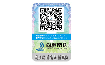 酒水防伪标识