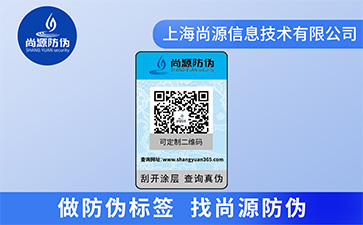 品牌运用电码防伪标签的特点