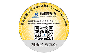 一物一码防伪标识