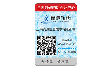 二维码防伪标签给企业带来什么优势作用？