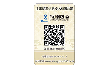 二维码防伪标识