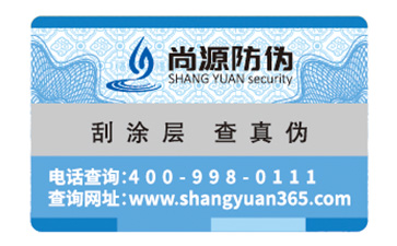 如何选择一个合适的防伪标签？