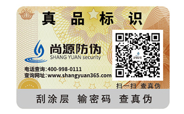 品牌定制防伪标签要注意哪六大问题？