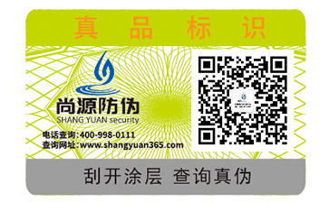 二维码防伪标识
