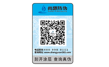 二维码防伪标识