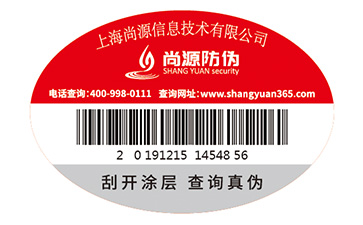 防伪标签