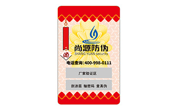 品牌定制防伪标签具有什么作用？
