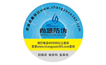 防伪标识