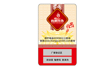 防伪标识