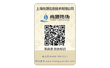 防伪标识