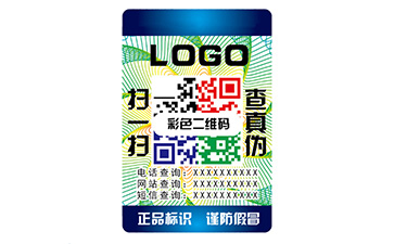 彩虹防伪标识