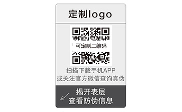 双层防伪标签的价值作用有哪些？