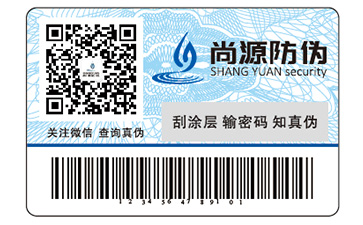 不干胶防伪标签