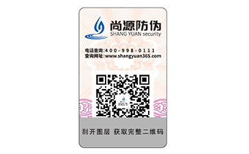 品牌定制防伪标签能带来什么优势价值？