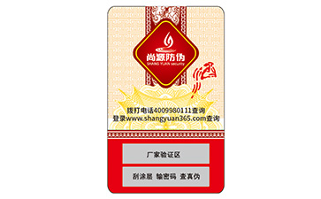 日用品防伪标识