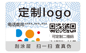 专业防伪标签