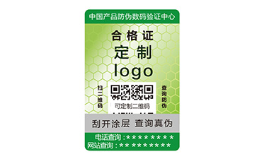 防伪合格证具有什么作用？