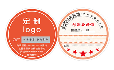 防伪合格证