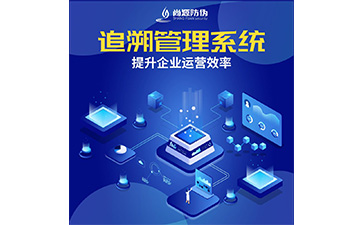 追溯系统的价值有哪些？