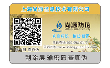 数码防伪标识