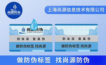 滴水消失防伪标识
