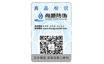 不干胶防伪标签