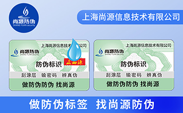 滴水消失防伪标签的优势作用都有哪些？