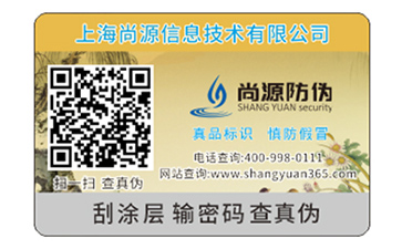 二维码防伪标识